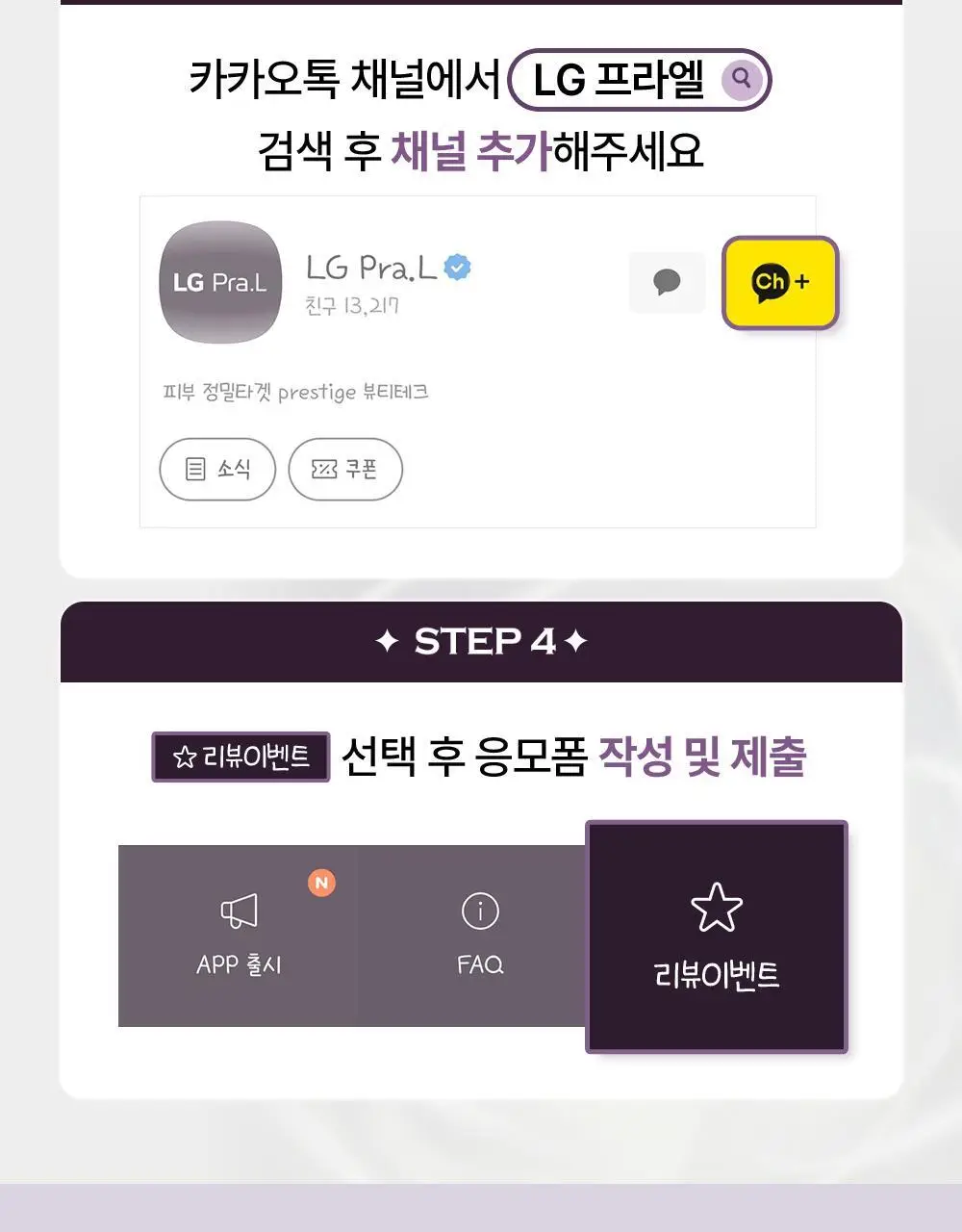 [5월 올영픽] [화잘먹종결템] LG 프라엘 갈바닉 부스터 기획/단품 (+키링 케이스) 상세페이지 4